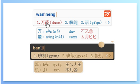 萬能五筆輸入法