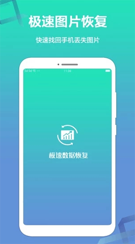 極速數(shù)據(jù)恢復(fù)精靈app