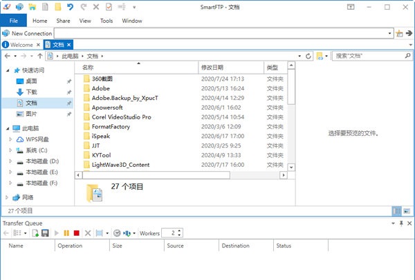 SmartFTP(FTP文件傳輸客戶端)