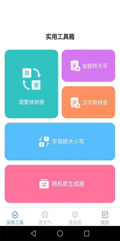 多多工具寶app