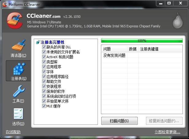 ccleaner(系統(tǒng)優(yōu)化)