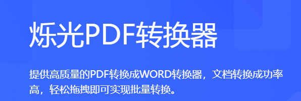 爍光PDF轉(zhuǎn)換器