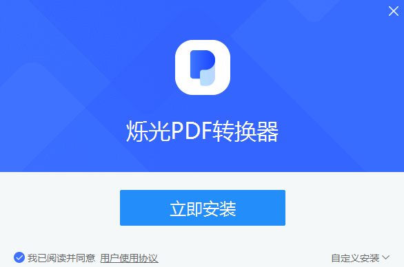 爍光PDF轉(zhuǎn)換器