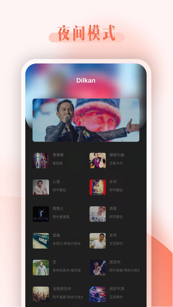 Dilkan音樂播放器官方版