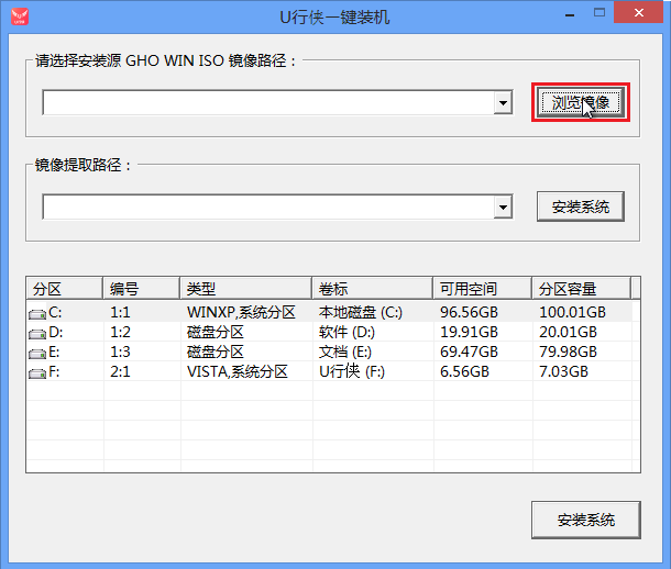 U行俠U盤啟動(dòng)盤制作工具