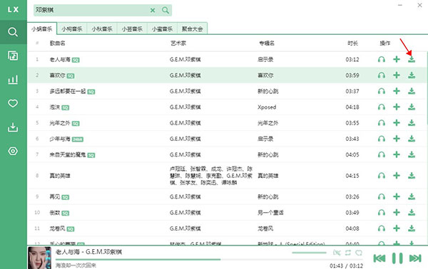 洛雪音樂助手電腦版