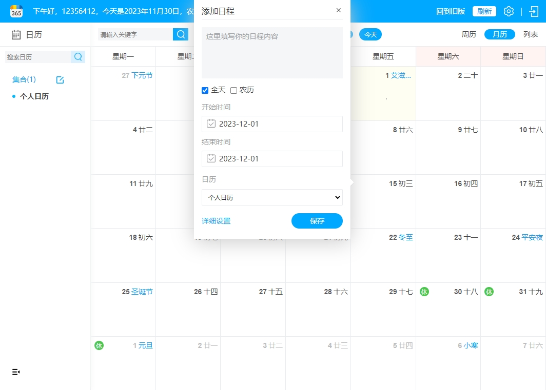 365日歷電腦最新版