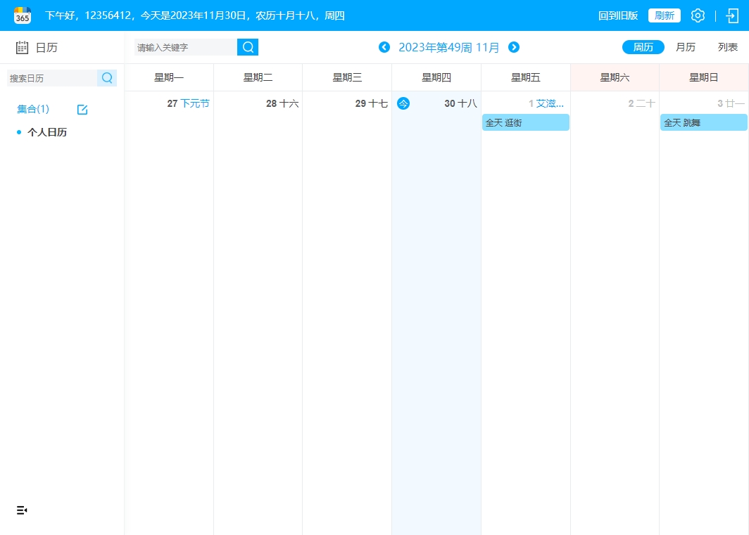 365日歷電腦最新版