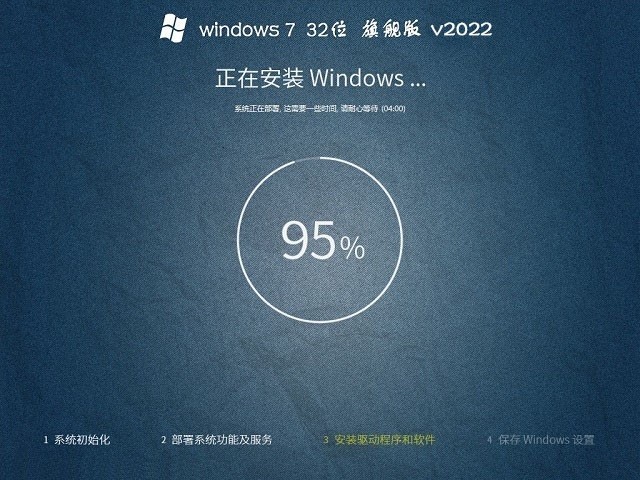 Windows 7旗艦版本下載安裝|Win7 32位（x86）最新版v2024