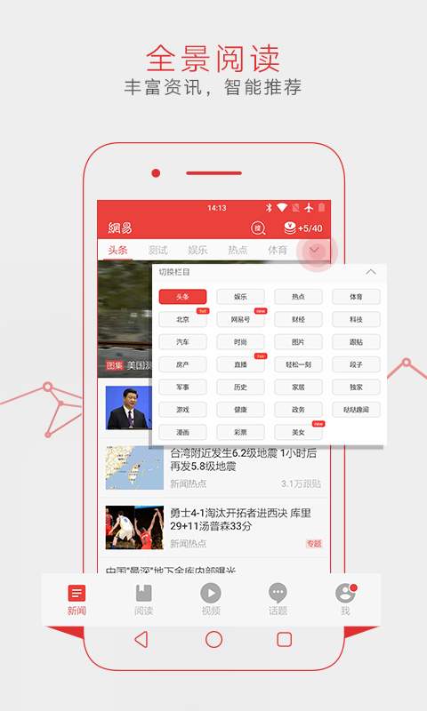 網(wǎng)易新聞APP手機安卓版