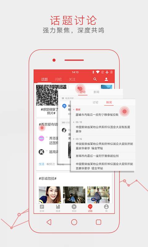 網(wǎng)易新聞APP手機安卓版