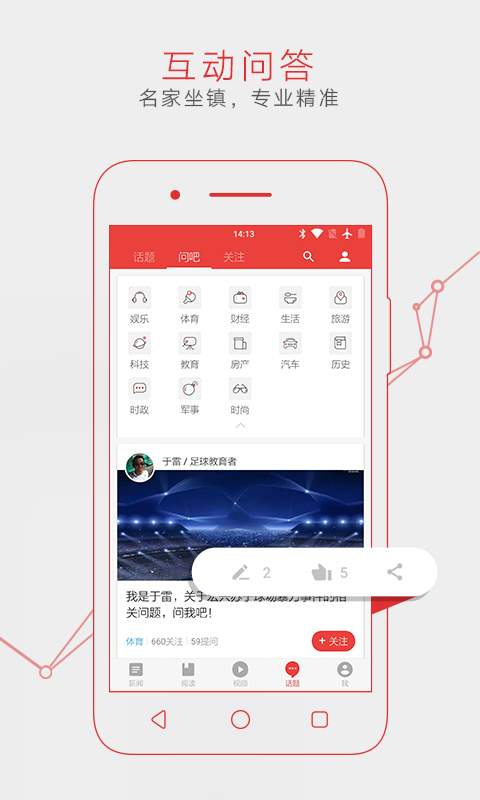 網(wǎng)易新聞APP手機安卓版