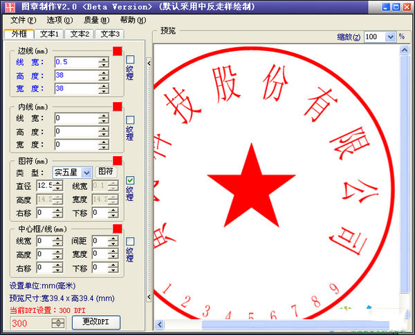 sedwen圖章制作正式版