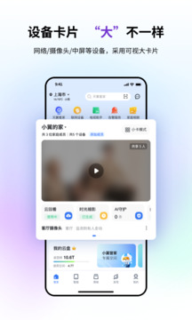 小翼管家app手機安卓版