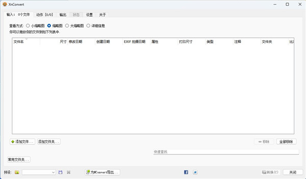 XnConvert(看圖工具)