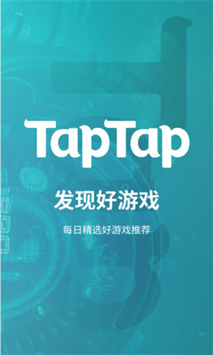 TapTap模擬器