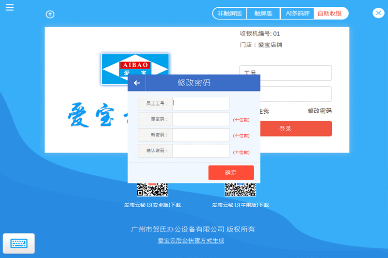 愛寶云收銀系統(tǒng)