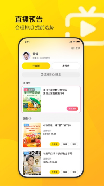 美團(tuán)直播助手app