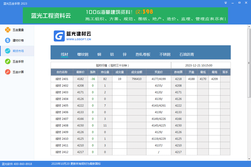 藍光五金手冊