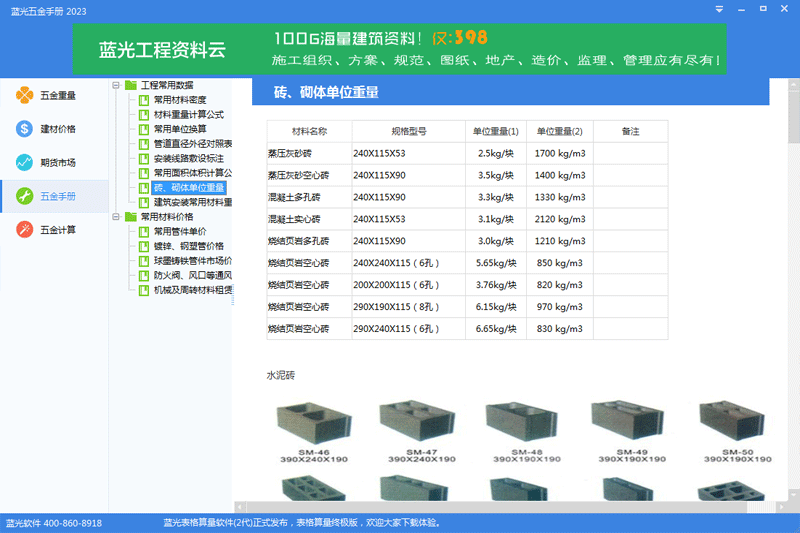 藍光五金手冊