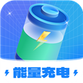 能量充電app