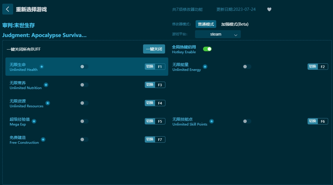 審判末世生存七項修改器