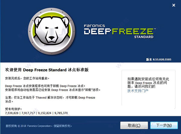 Deep Freeze冰點還原