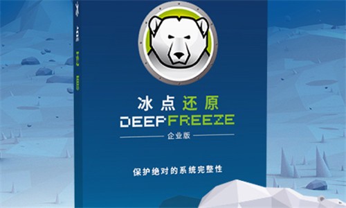 Deep Freeze冰點還原