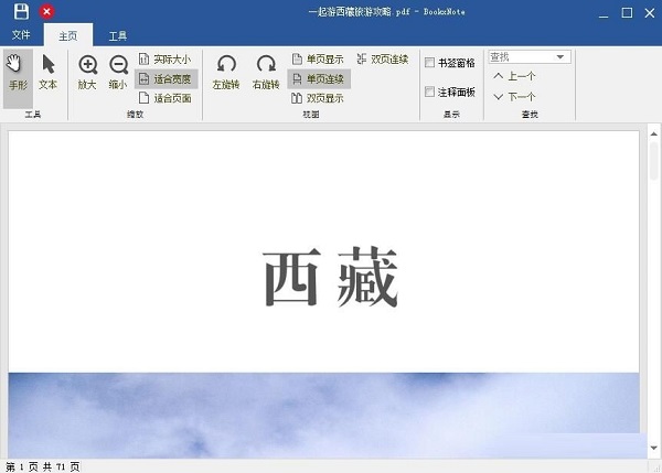 BookxNote電腦最新版