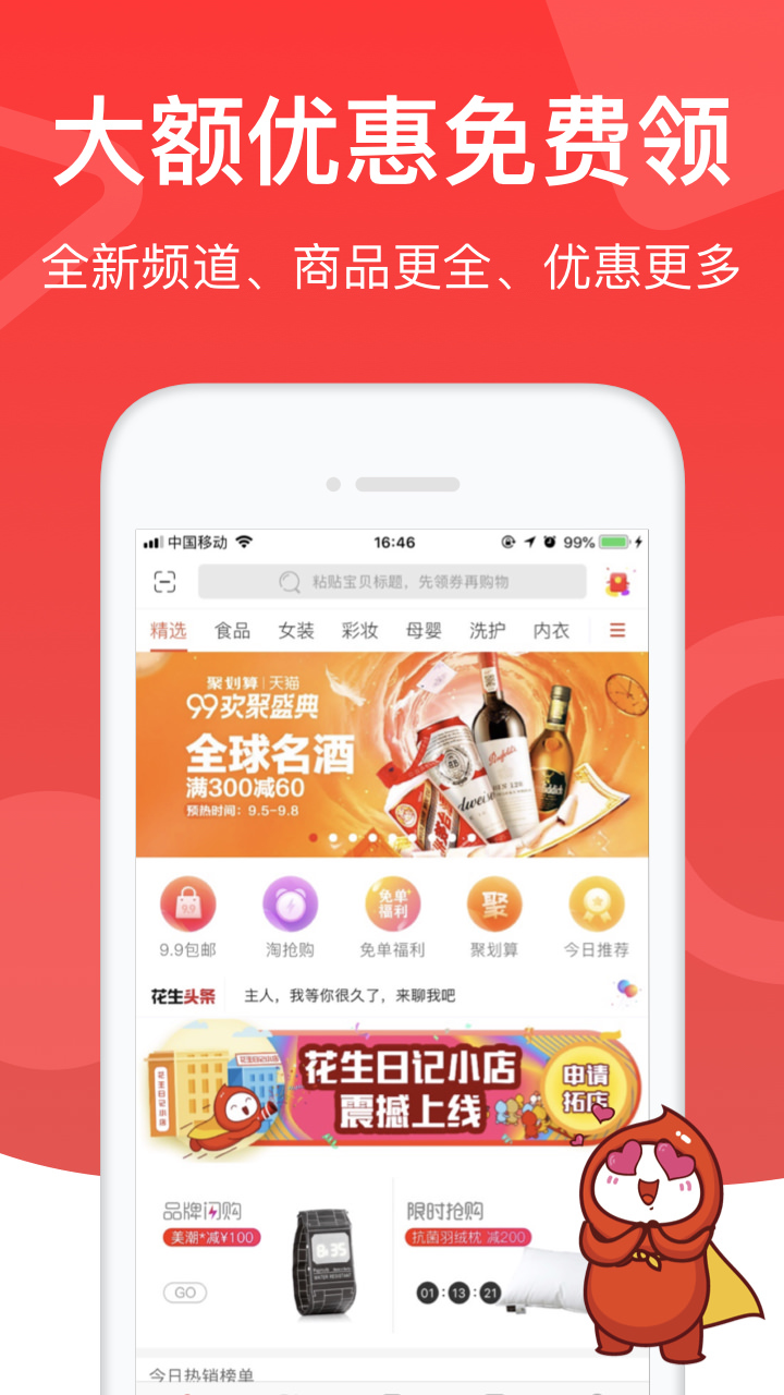 花生日記APP