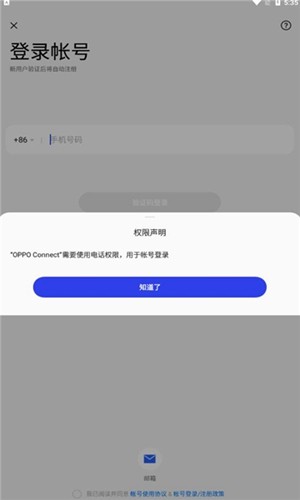 oppo connect跨屏互聯(lián)手機版