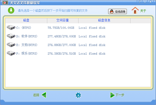 天艾達(dá)文件恢復(fù)最新版