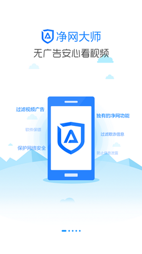 adsafe凈網(wǎng)大師手機版