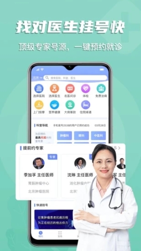 預約掛號網(wǎng)app