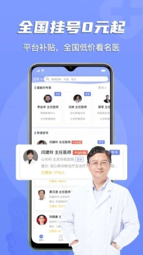 預約掛號網(wǎng)app