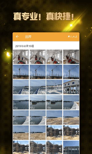工拍拍工程相機app手機版
