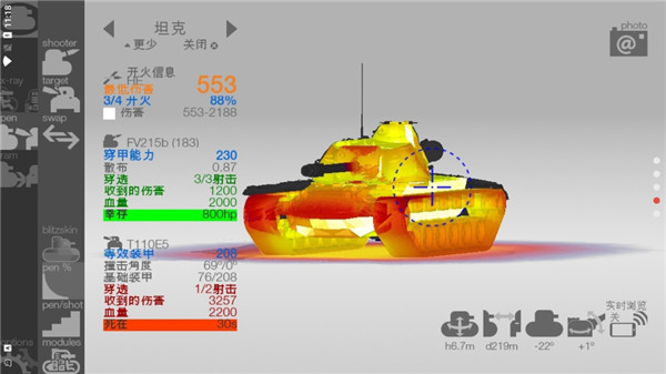 裝甲檢查員中文版