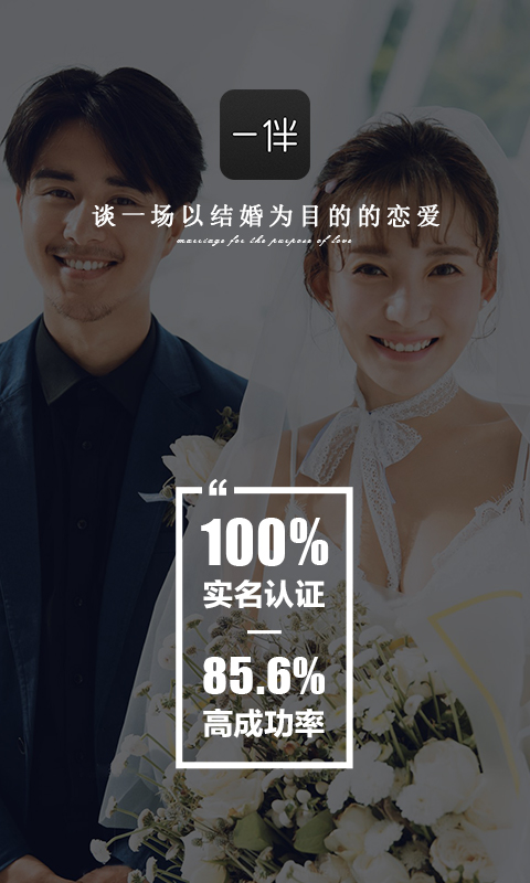 一伴婚戀相親交友