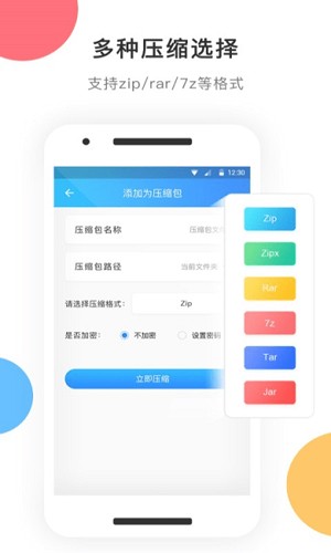 zip解壓軟件app