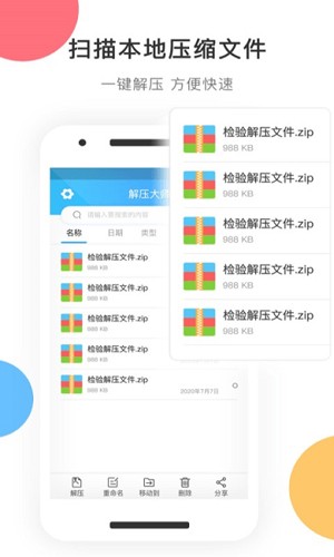 zip解壓軟件app