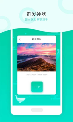 消息群發(fā)app