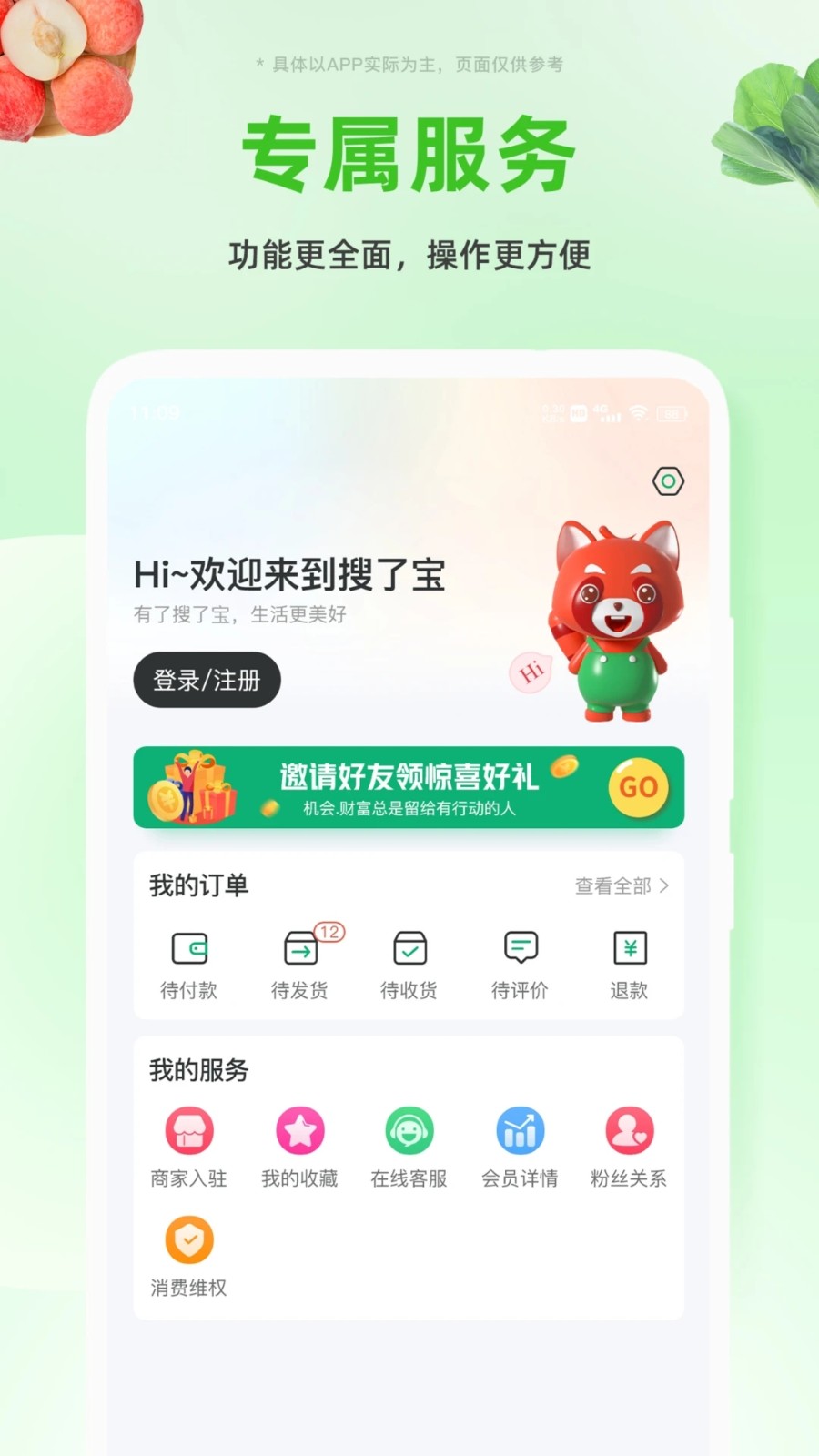 搜了寶app