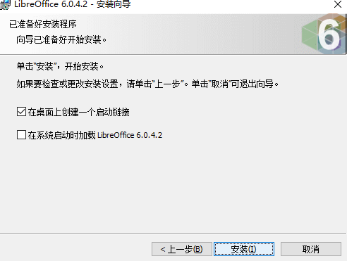 LibreOffice官方免費版