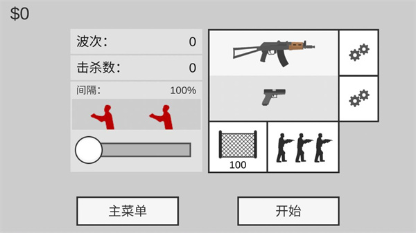 射殺僵尸防御免廣告