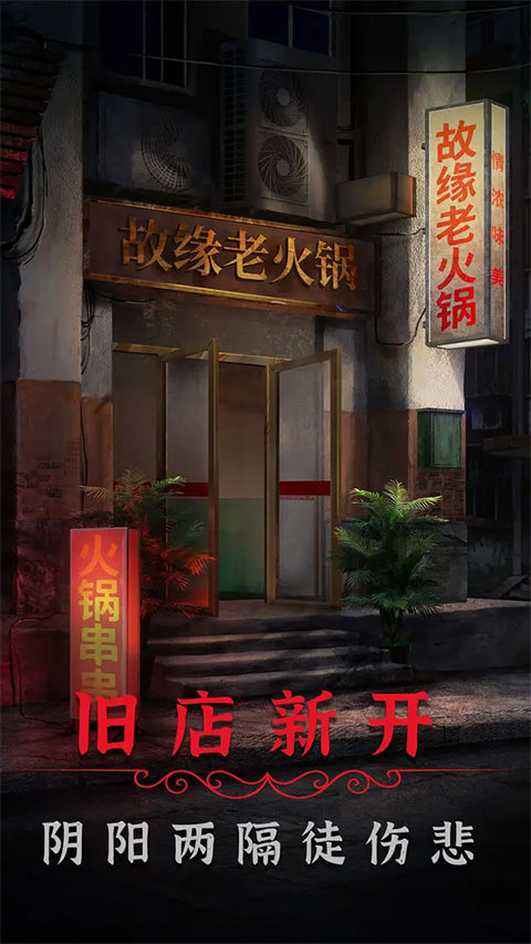 陰陽(yáng)鍋2同心劫（含部分攻略）