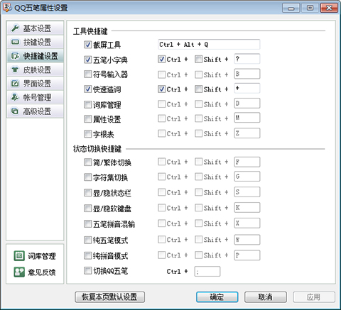 QQ五筆輸入法電腦版