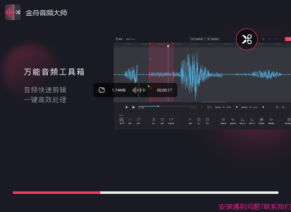 金舟音頻大師電腦版