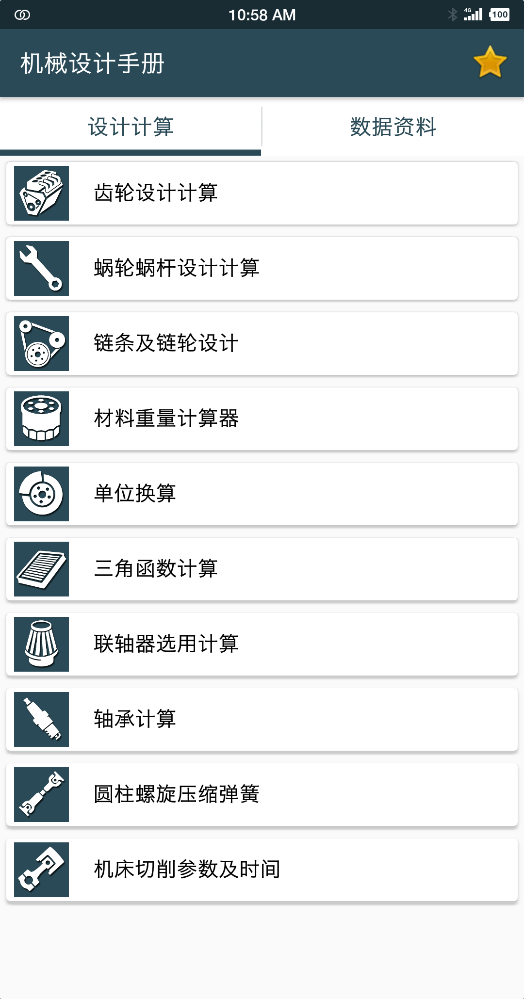 機械設(shè)計手冊正式版本