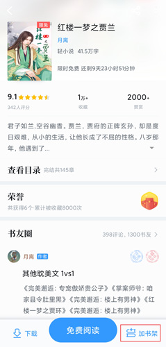 QQ閱讀APP手機版