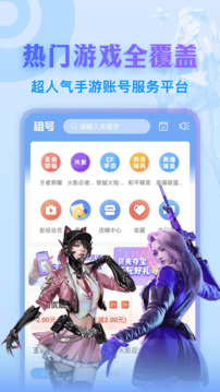 ???????虛貝租號app極速版